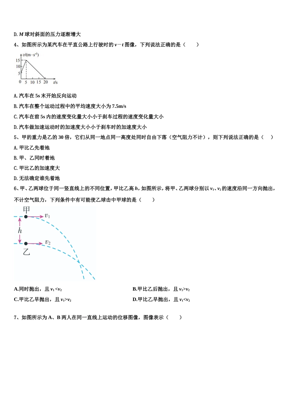 2022-2023学年浙江省瑞安市上海新纪元高级中学物理高一上期末统考试题含解析_第2页