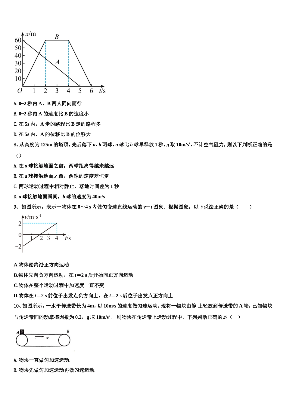 2022-2023学年浙江省瑞安市上海新纪元高级中学物理高一上期末统考试题含解析_第3页
