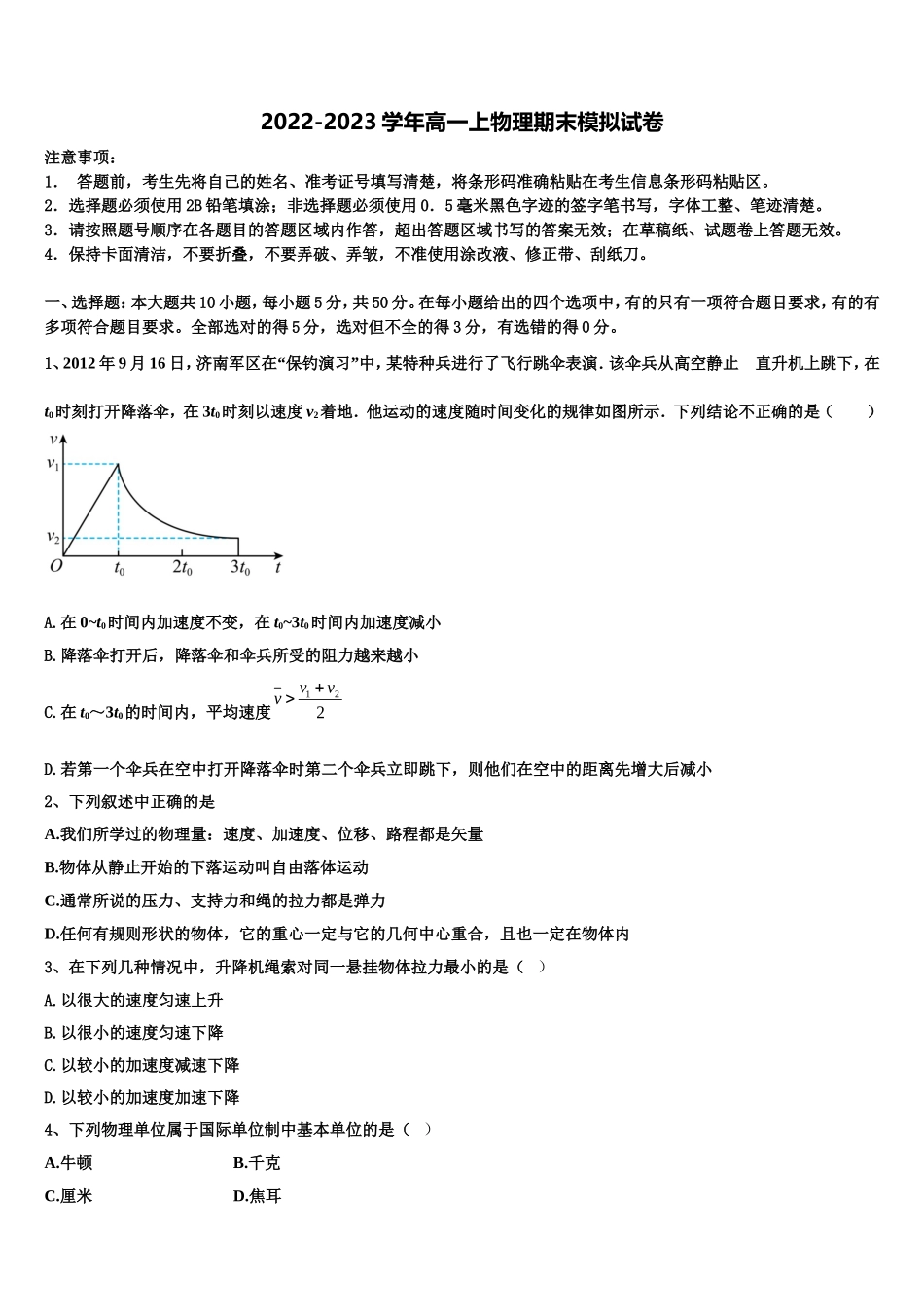 2022年浙江省乐清市乐成公立寄宿学校物理高一第一学期期末达标检测试题含解析_第1页