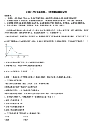 2022年浙江省乐清市乐成公立寄宿学校物理高一第一学期期末达标检测试题含解析