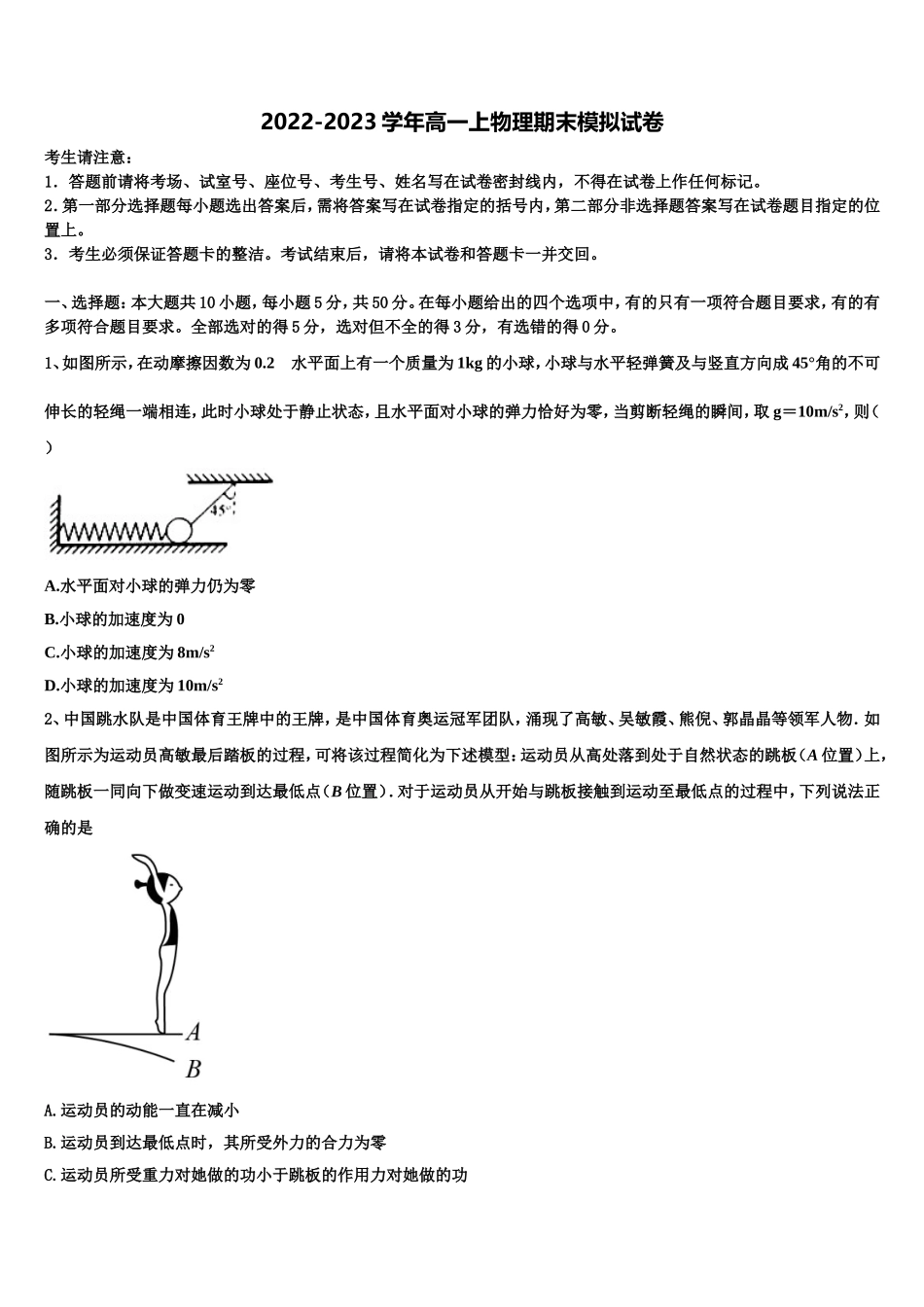 2022-2023学年辽宁省沈阳二中、抚顺二中物理高一第一学期期末统考模拟试题含解析_第1页