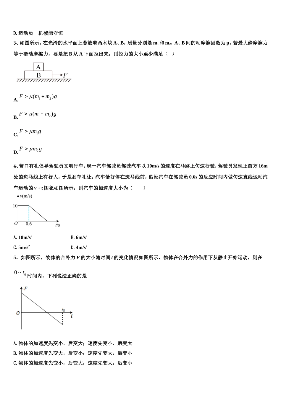 2022-2023学年辽宁省沈阳二中、抚顺二中物理高一第一学期期末统考模拟试题含解析_第2页