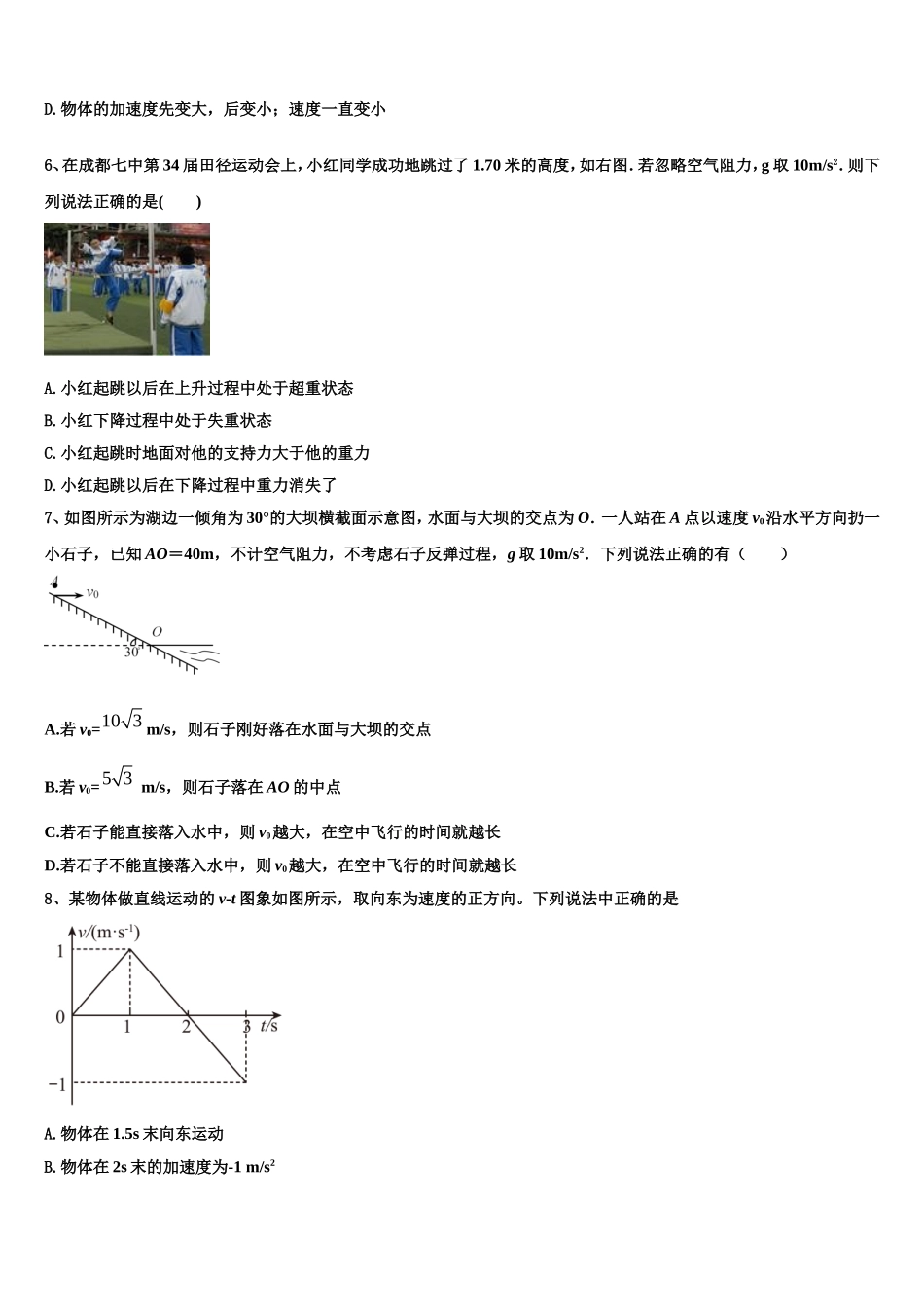 2022-2023学年辽宁省沈阳二中、抚顺二中物理高一第一学期期末统考模拟试题含解析_第3页