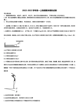 2022-2023学年辽宁省沈阳二中、抚顺二中物理高一第一学期期末统考模拟试题含解析