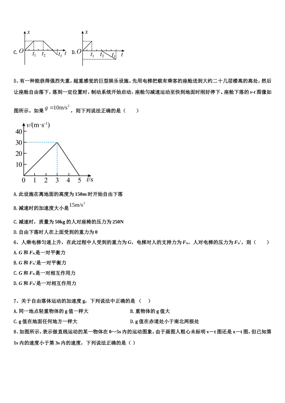 2022-2023学年浙江省绍兴市第一中学物理高一第一学期期末质量检测模拟试题含解析_第2页