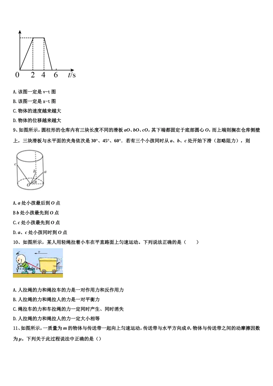 2022-2023学年浙江省绍兴市第一中学物理高一第一学期期末质量检测模拟试题含解析_第3页