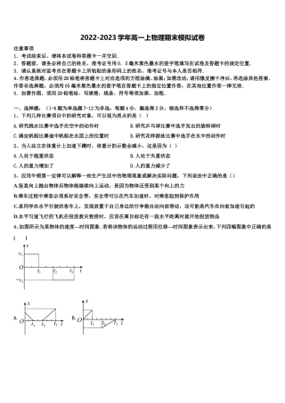 2022-2023学年浙江省绍兴市第一中学物理高一第一学期期末质量检测模拟试题含解析