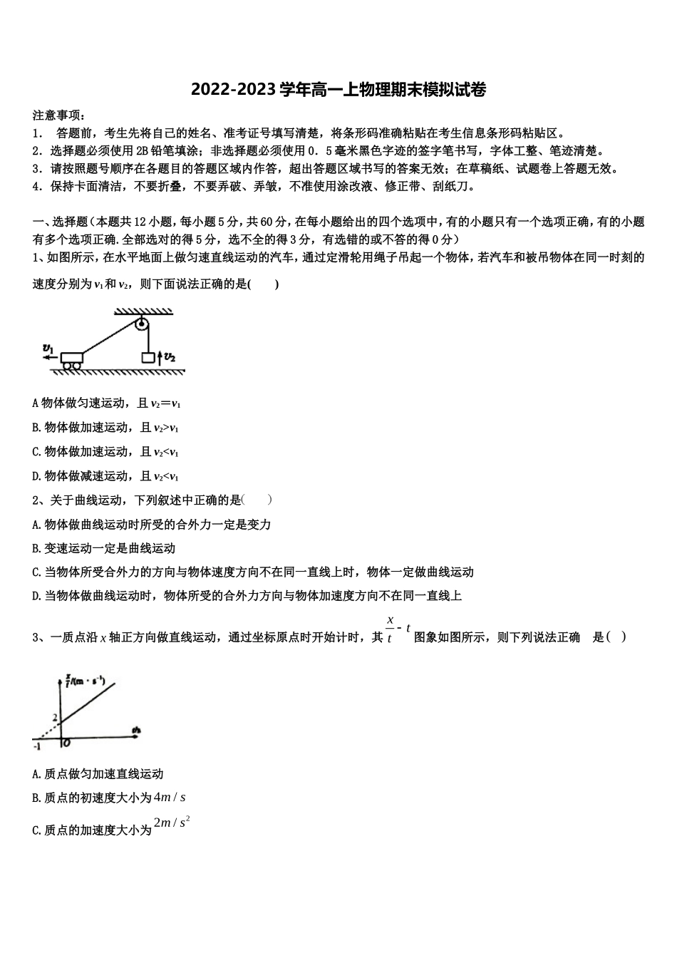 2022年岳阳市重点中学物理高一上期末检测模拟试题含解析_第1页