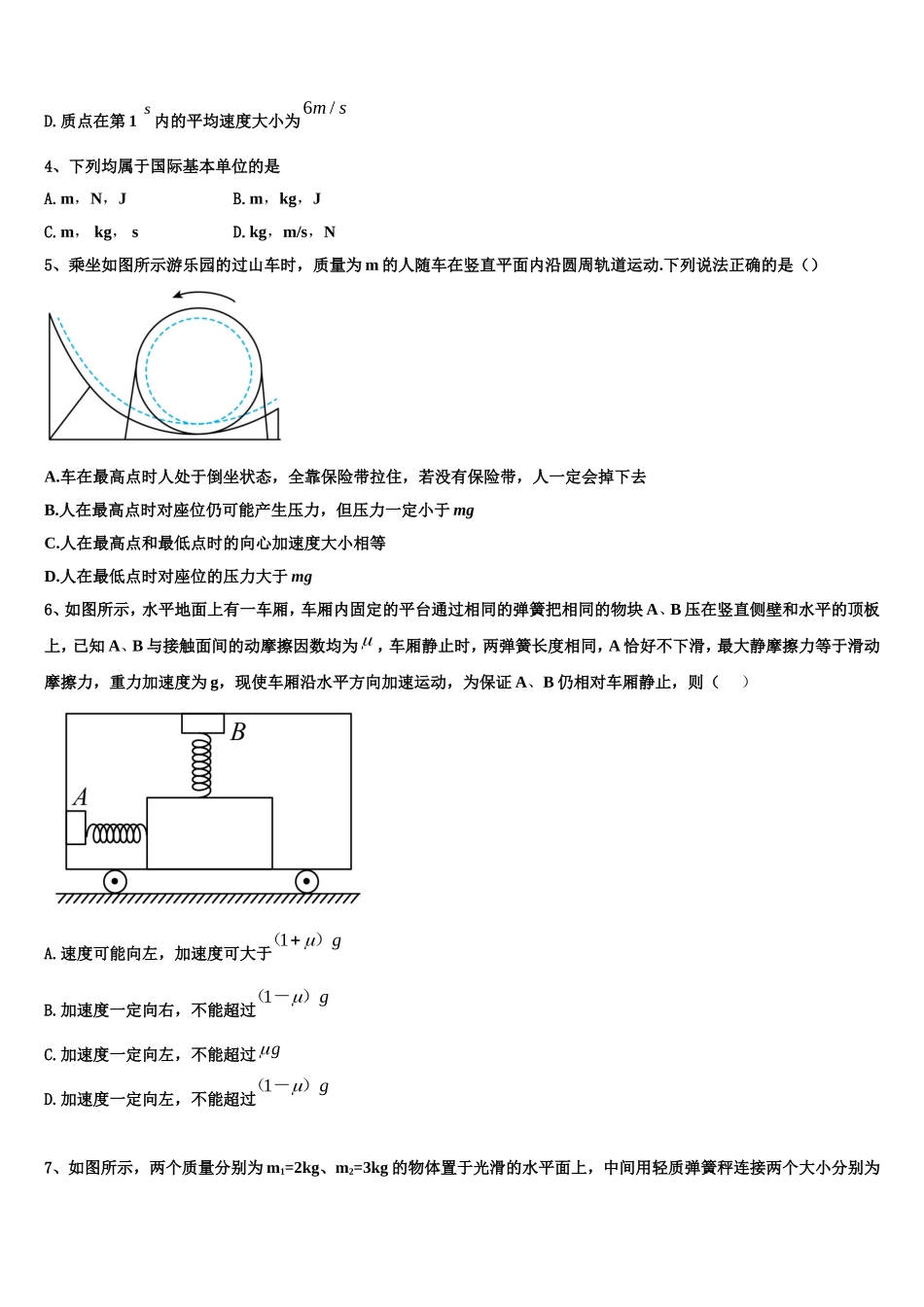 2022年岳阳市重点中学物理高一上期末检测模拟试题含解析_第2页