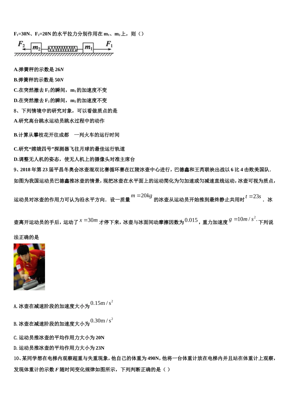 2022年岳阳市重点中学物理高一上期末检测模拟试题含解析_第3页