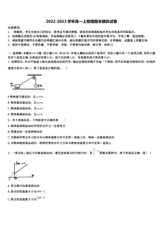 2022年岳阳市重点中学物理高一上期末检测模拟试题含解析