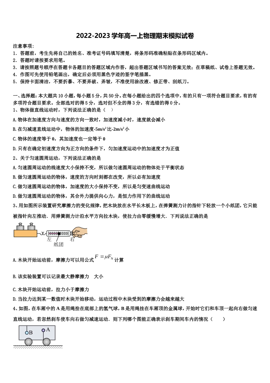 2022年新疆生产建设兵团第七师中学高一物理第一学期期末质量检测试题含解析_第1页