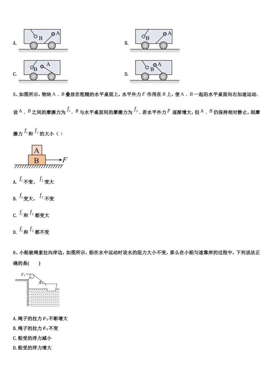 2022年新疆生产建设兵团第七师中学高一物理第一学期期末质量检测试题含解析_第2页
