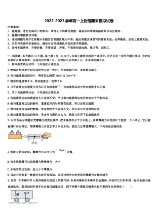 2022年新疆生产建设兵团第七师中学高一物理第一学期期末质量检测试题含解析