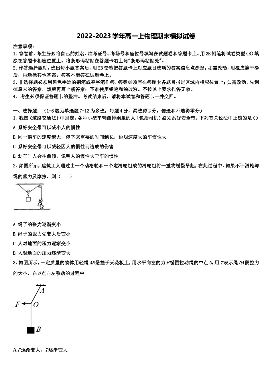 2022年云南省蒙自一中物理高一上期末检测模拟试题含解析_第1页