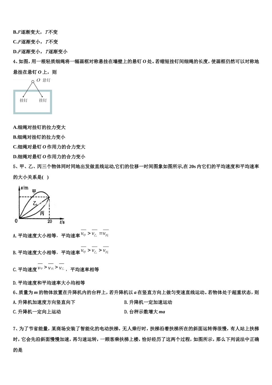 2022年云南省蒙自一中物理高一上期末检测模拟试题含解析_第2页