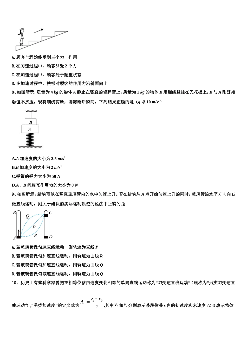 2022年云南省蒙自一中物理高一上期末检测模拟试题含解析_第3页