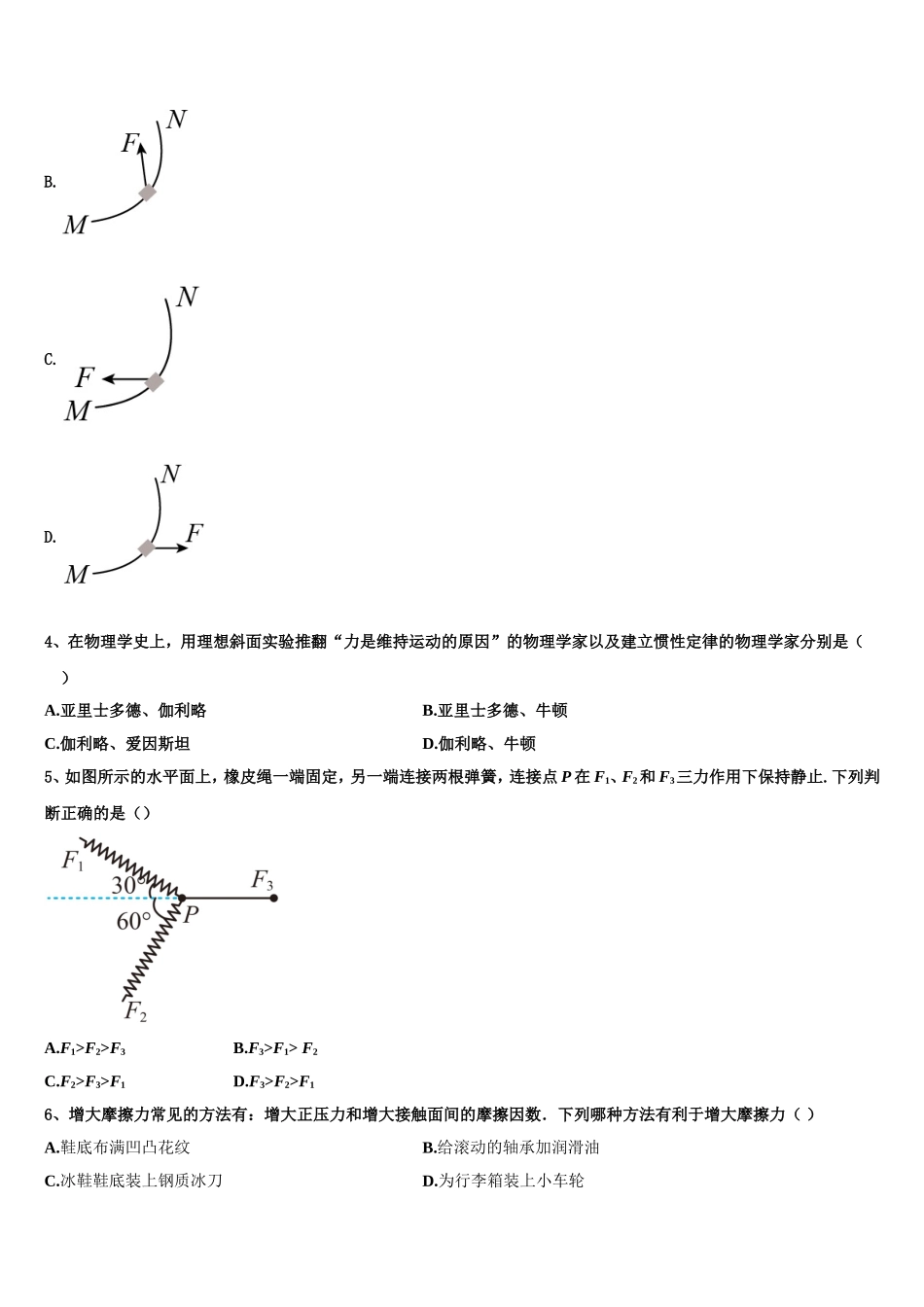 2022年浙江省丽水地区四校 物理高一第一学期期末学业水平测试模拟试题含解析_第2页