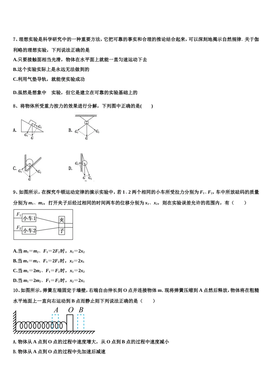 2022年浙江省丽水地区四校 物理高一第一学期期末学业水平测试模拟试题含解析_第3页