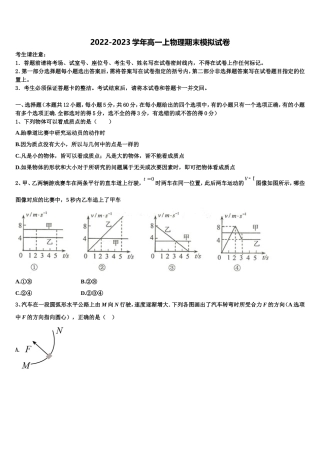 2022年浙江省丽水地区四校 物理高一第一学期期末学业水平测试模拟试题含解析