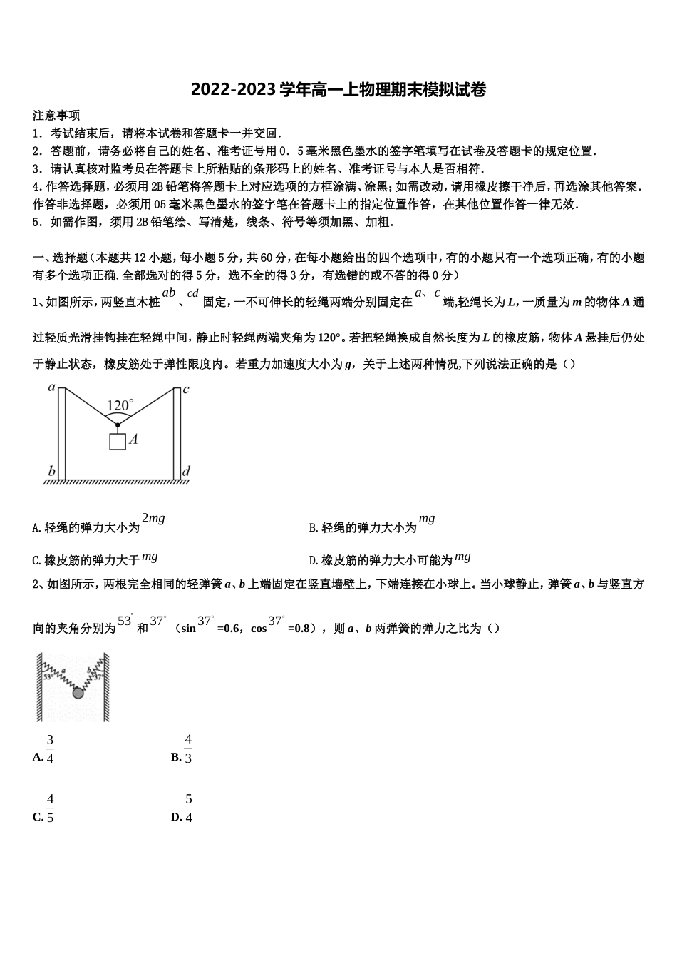 2022-2023学年辽宁省沈阳市第二十中学高一物理第一学期期末学业质量监测试题含解析_第1页