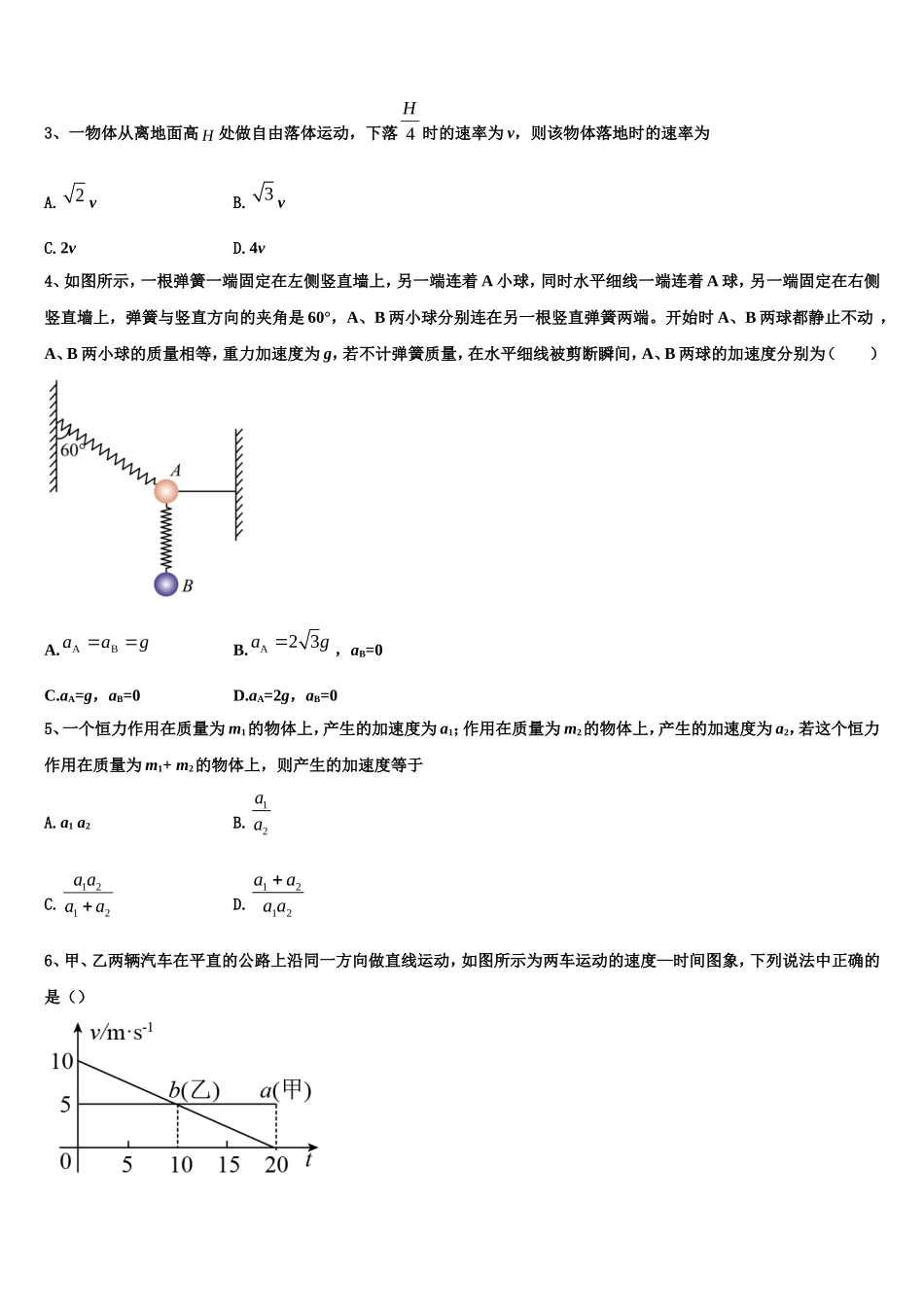 2022-2023学年辽宁省沈阳市第二十中学高一物理第一学期期末学业质量监测试题含解析_第2页