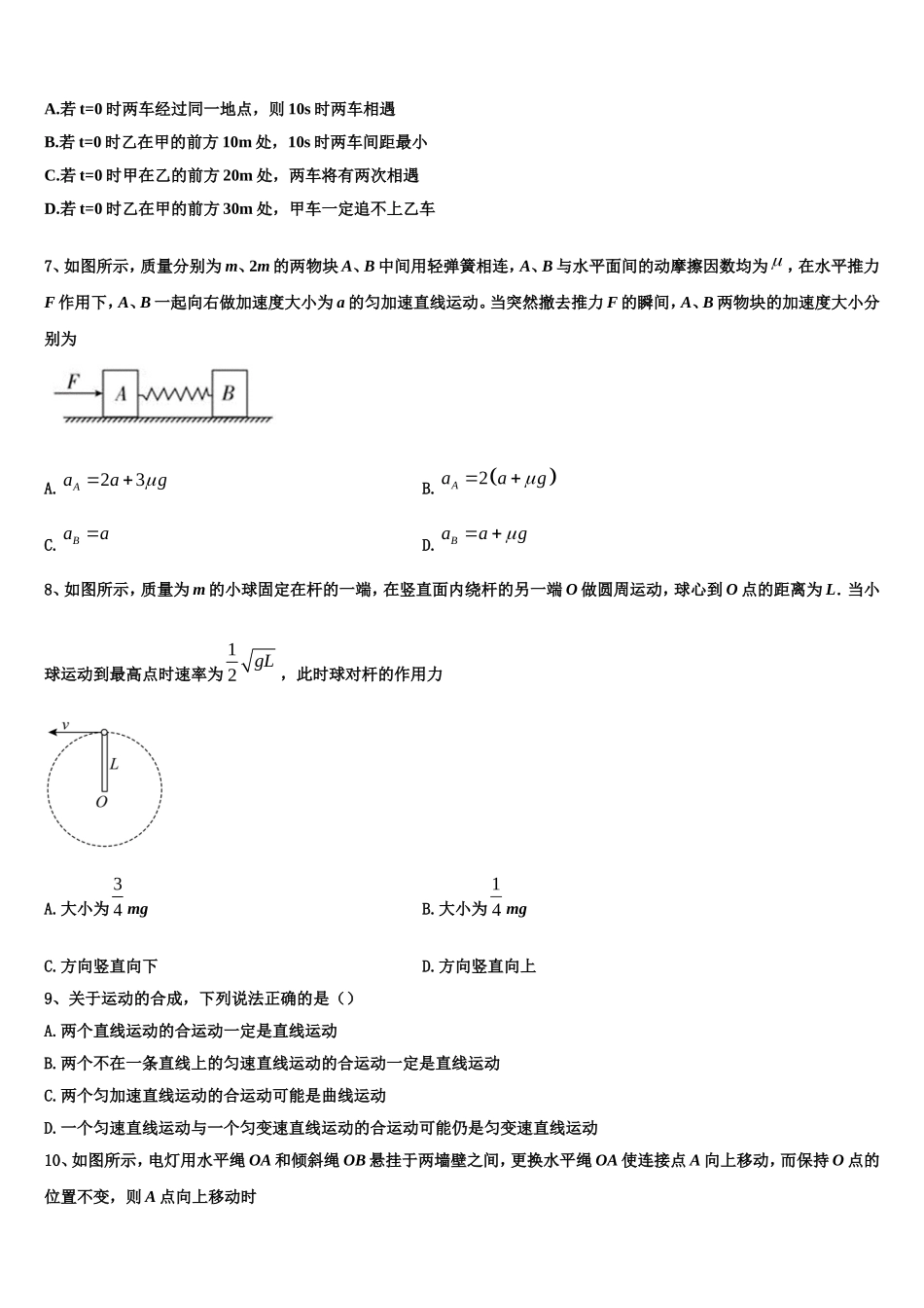 2022-2023学年辽宁省沈阳市第二十中学高一物理第一学期期末学业质量监测试题含解析_第3页