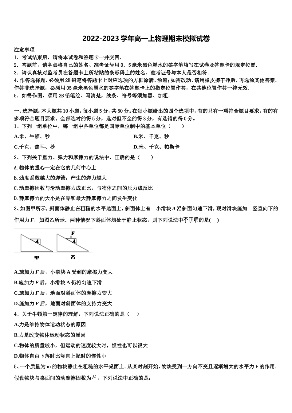 2022年周口市重点中学高一物理第一学期期末达标测试试题含解析_第1页