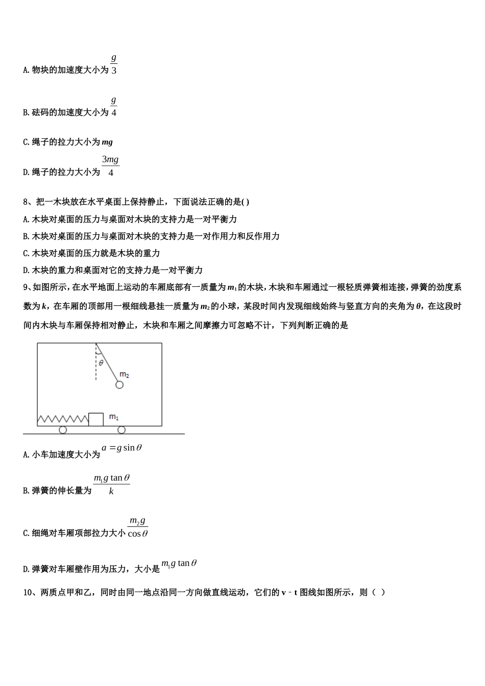2022年周口市重点中学高一物理第一学期期末达标测试试题含解析_第3页