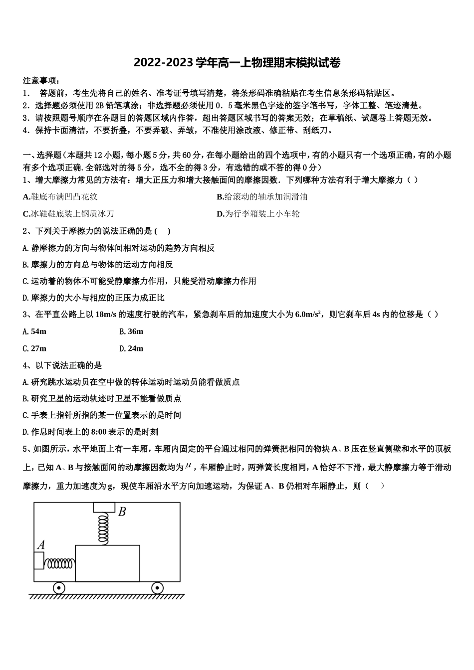 2022年新疆生产建设兵团二师华山中学物理高一上期末预测试题含解析_第1页