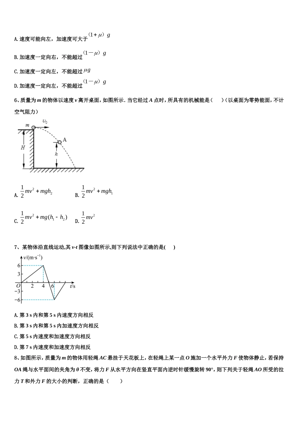 2022年新疆生产建设兵团二师华山中学物理高一上期末预测试题含解析_第2页