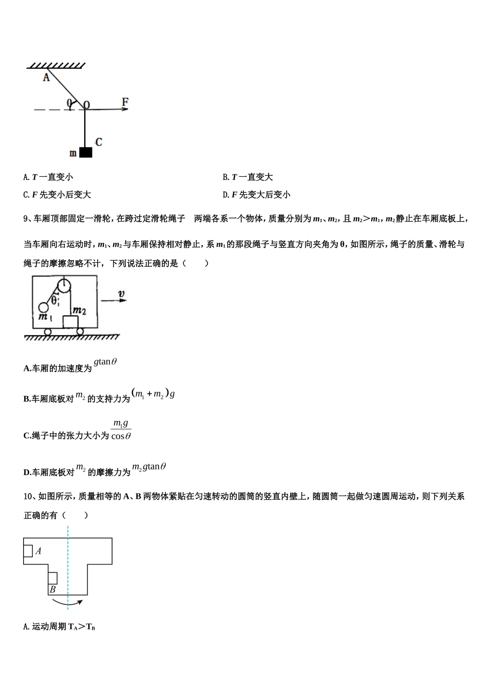 2022年新疆生产建设兵团二师华山中学物理高一上期末预测试题含解析_第3页