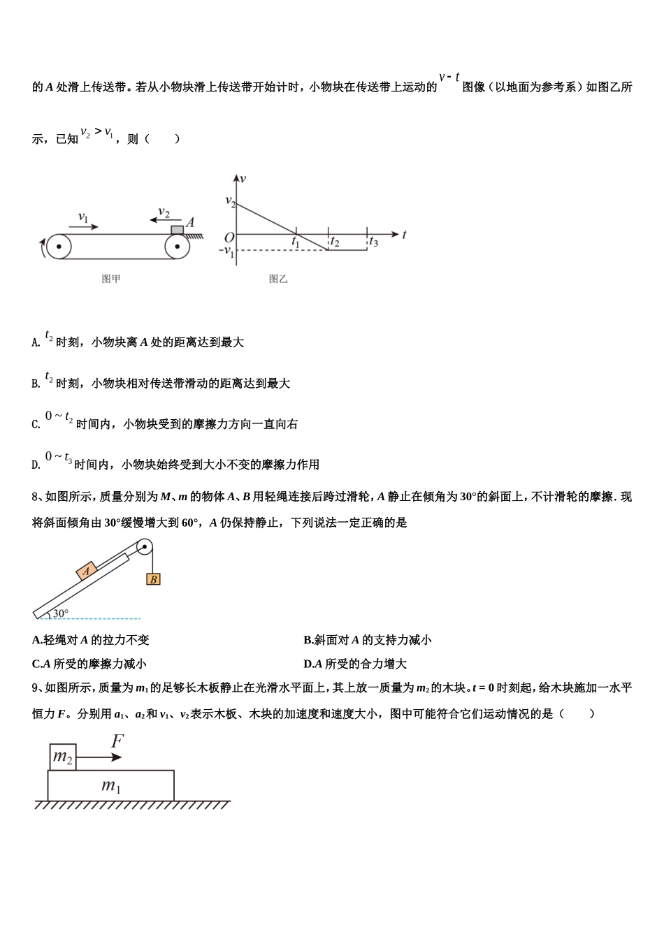 2022年云南省民族大学附属中学物理高一上期末质量检测试题含解析_第2页