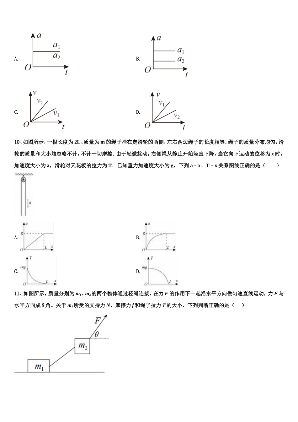 2022年云南省民族大学附属中学物理高一上期末质量检测试题含解析_第3页