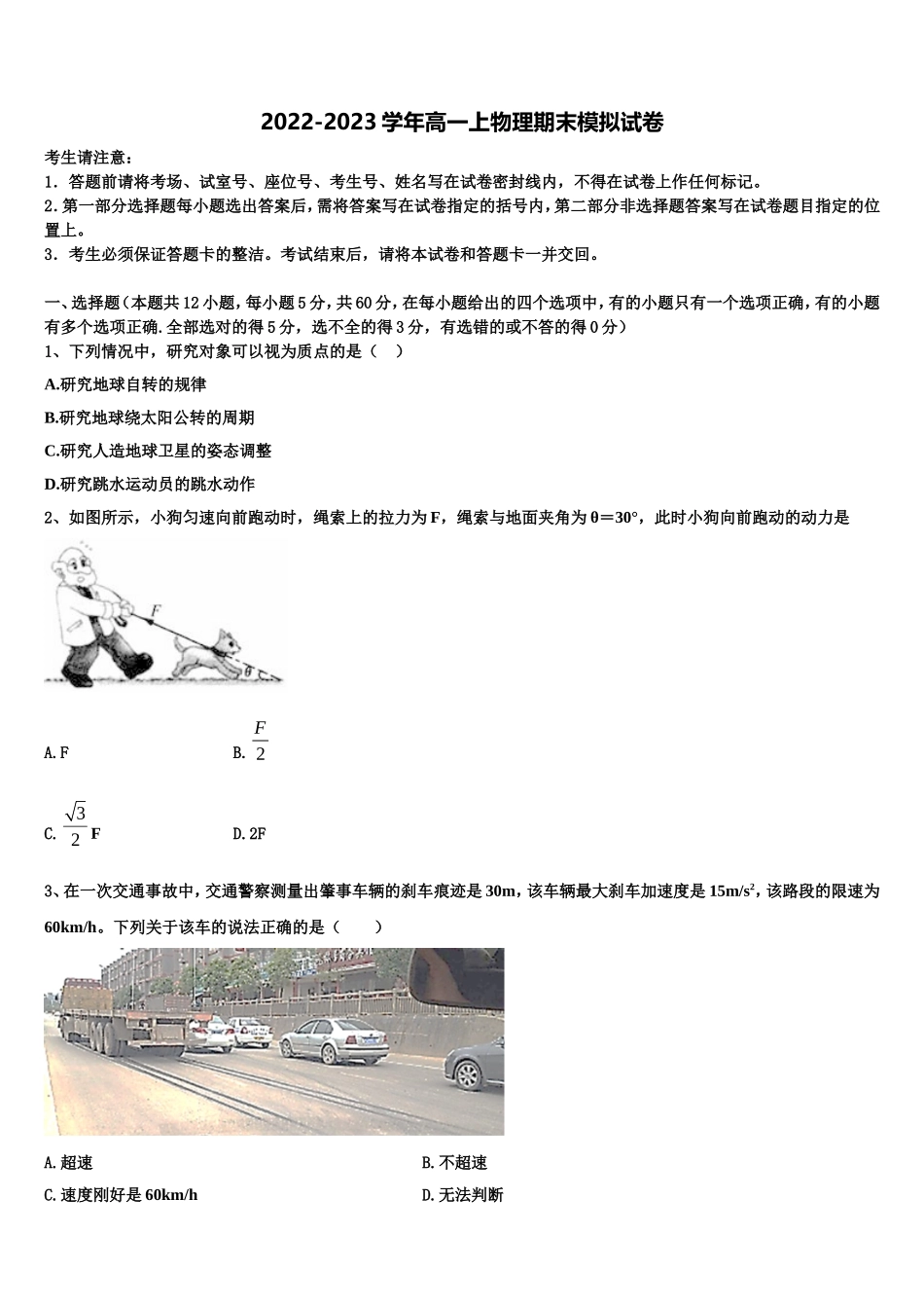 2022-2023学年浙江省绍兴市柯桥区柯桥区教师发展中心高一物理第一学期期末预测试题含解析_第1页