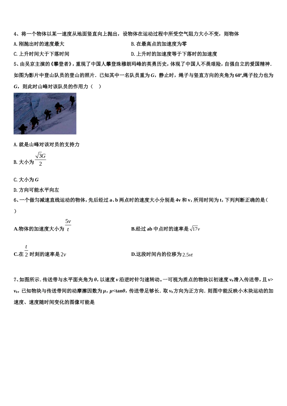 2022-2023学年浙江省绍兴市柯桥区柯桥区教师发展中心高一物理第一学期期末预测试题含解析_第2页