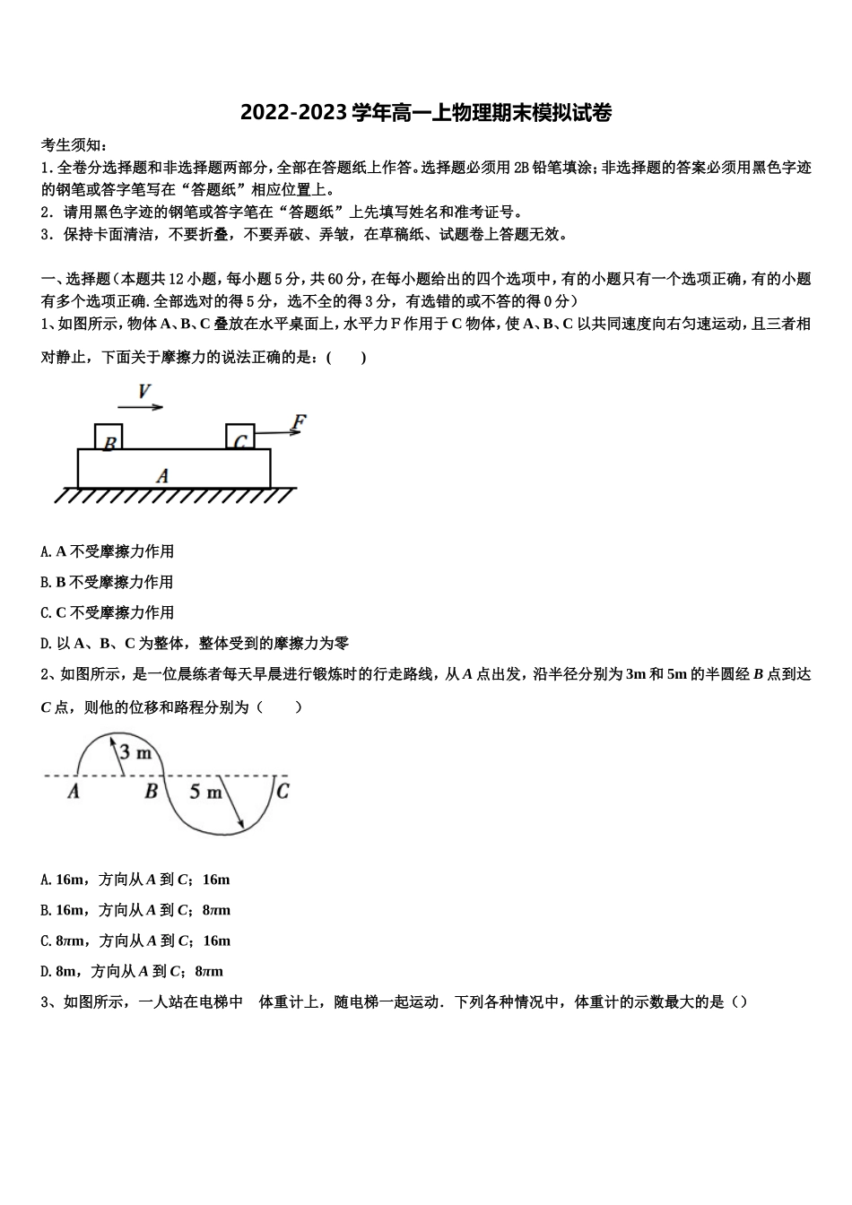 2022-2023学年辽宁省沈阳市第三十一中学物理高一第一学期期末质量跟踪监视模拟试题含解析_第1页