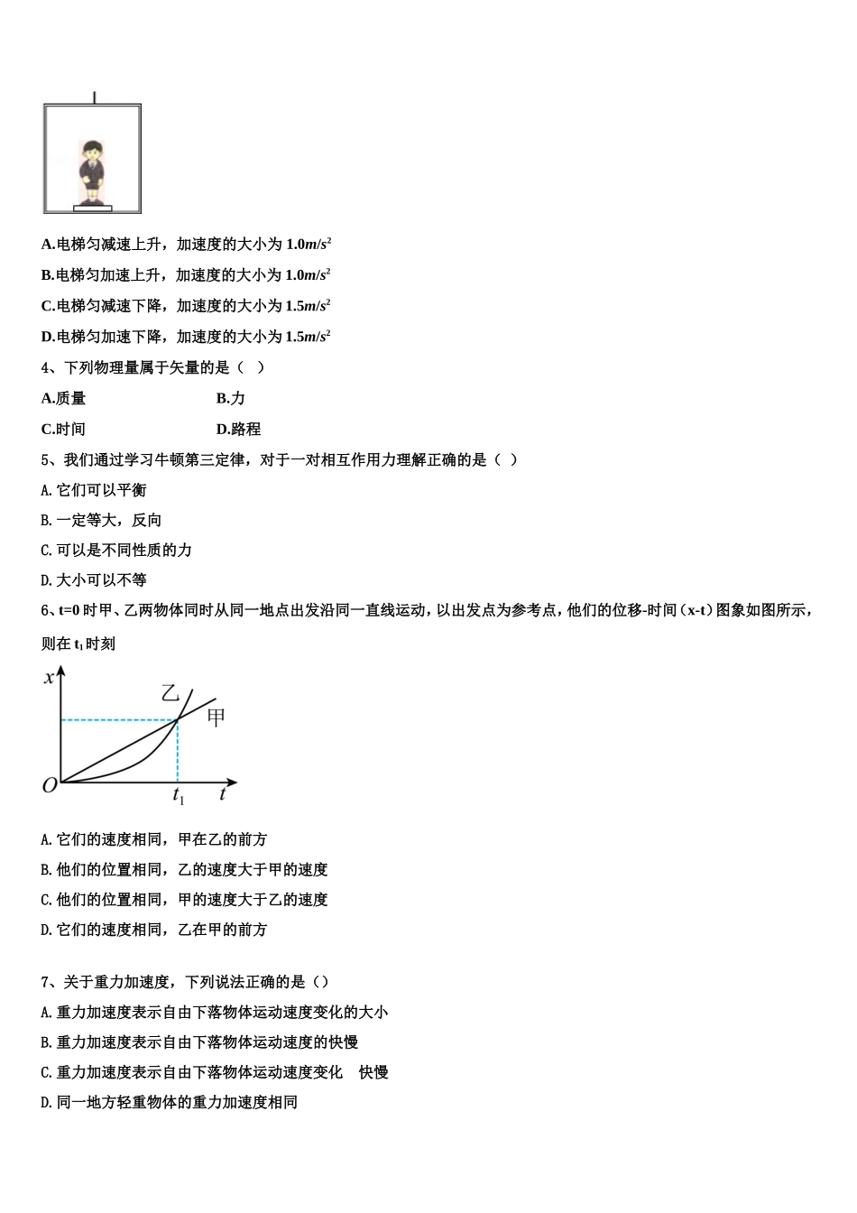 2022-2023学年辽宁省沈阳市第三十一中学物理高一第一学期期末质量跟踪监视模拟试题含解析_第2页