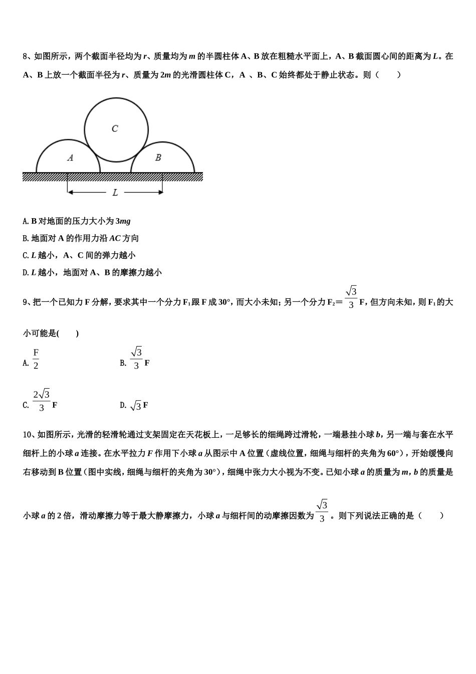 2022-2023学年辽宁省沈阳市第三十一中学物理高一第一学期期末质量跟踪监视模拟试题含解析_第3页