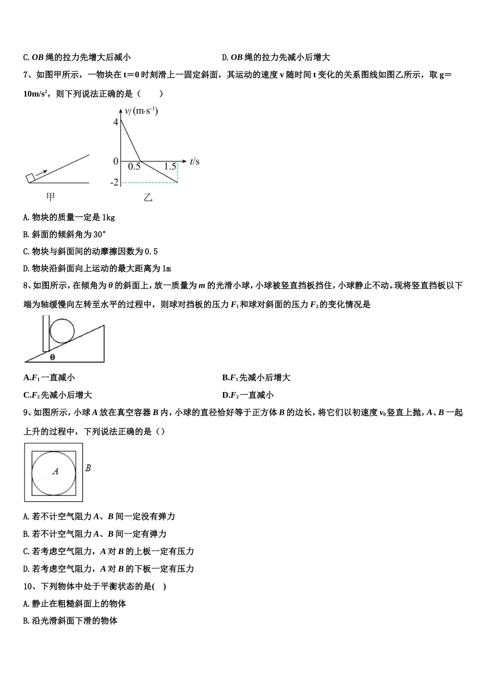 2022年浙江省丽水市物理高一第一学期期末统考试题含解析_第3页