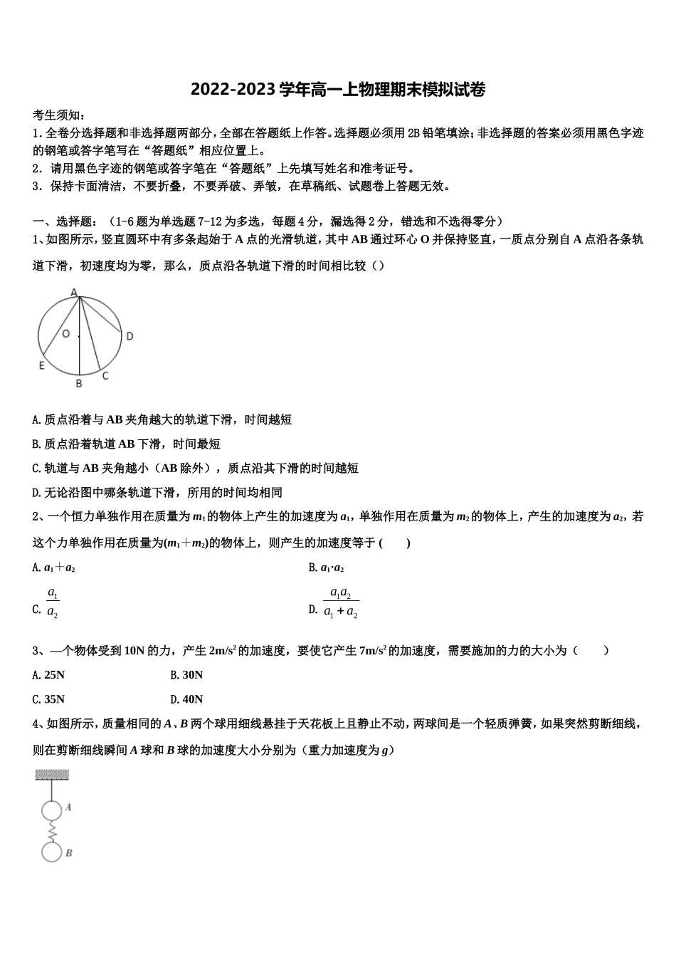 2022年云南省墨江县民族学校物理高一第一学期期末学业质量监测模拟试题含解析_第1页