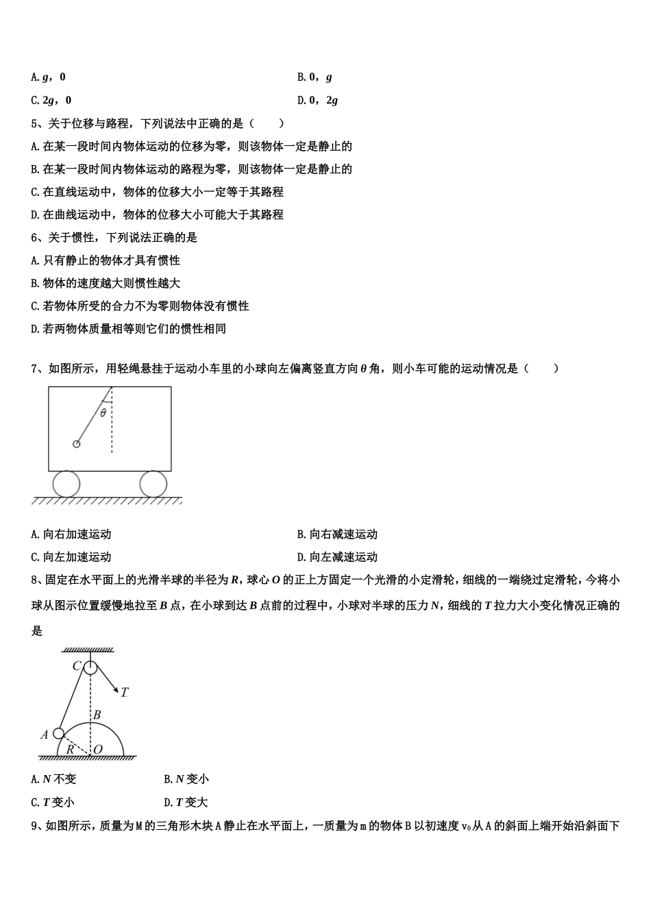 2022年云南省墨江县民族学校物理高一第一学期期末学业质量监测模拟试题含解析_第2页