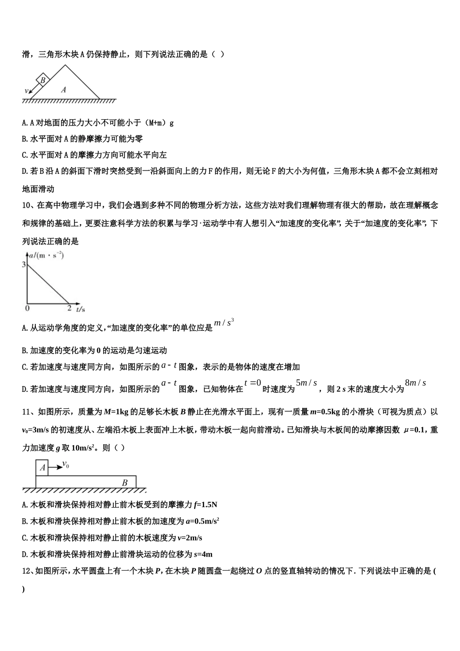 2022年云南省墨江县民族学校物理高一第一学期期末学业质量监测模拟试题含解析_第3页