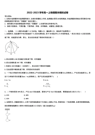 2022年云南省墨江县民族学校物理高一第一学期期末学业质量监测模拟试题含解析