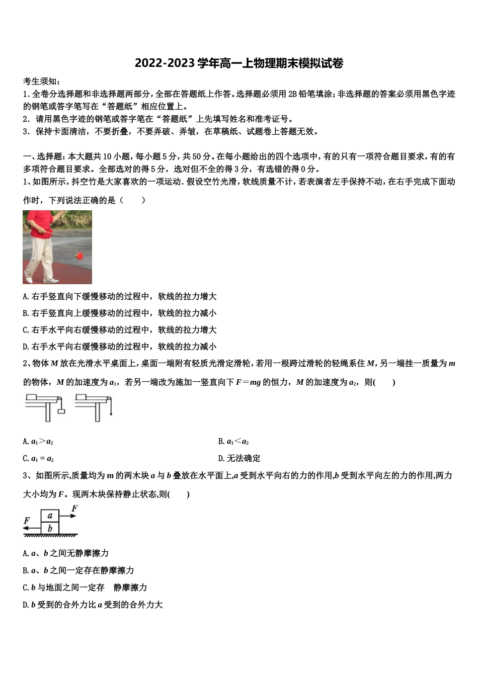 2022年新疆生产建设兵团四校物理高一上期末达标检测模拟试题含解析_第1页