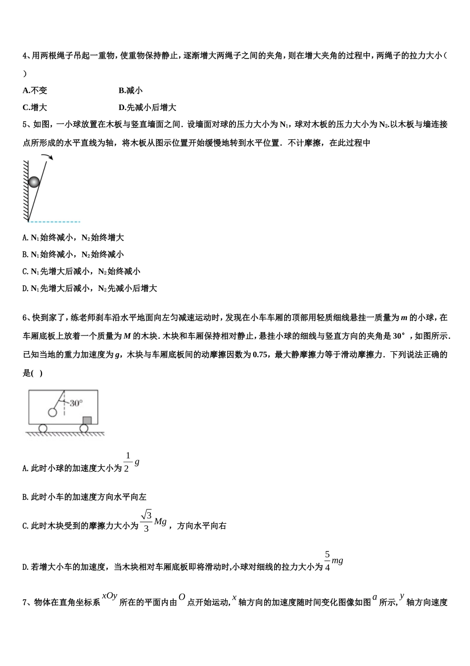 2022年新疆生产建设兵团四校物理高一上期末达标检测模拟试题含解析_第2页