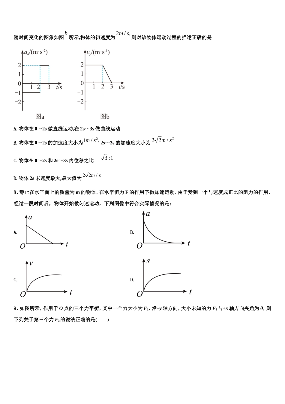2022年新疆生产建设兵团四校物理高一上期末达标检测模拟试题含解析_第3页