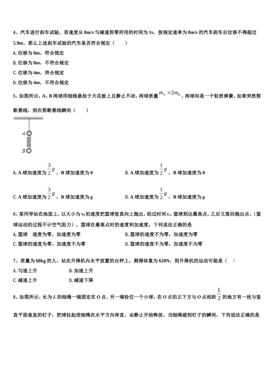 2022-2023学年浙江省绍兴市诸暨中学物理高一上期末达标检测模拟试题含解析_第2页