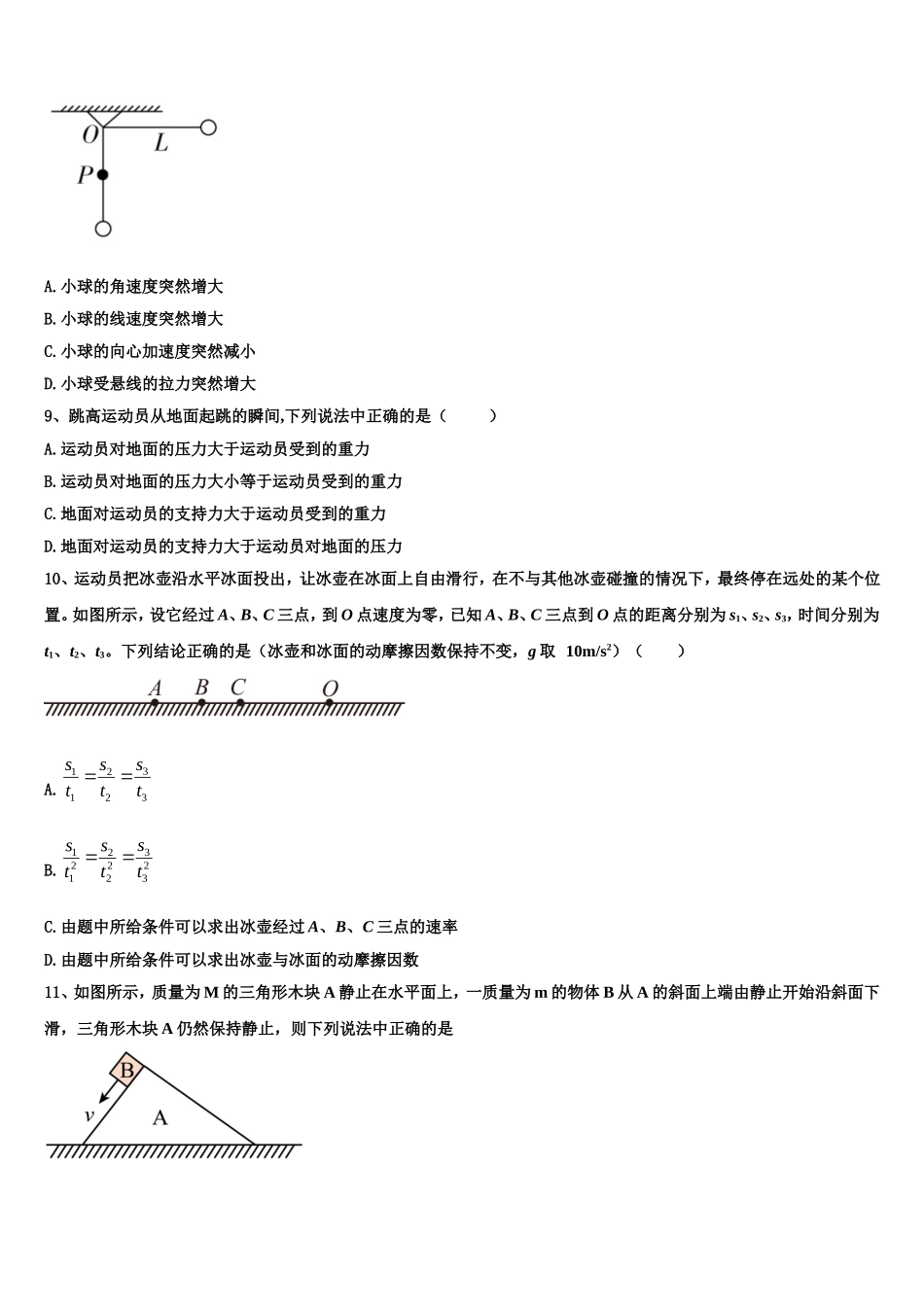 2022-2023学年浙江省绍兴市诸暨中学物理高一上期末达标检测模拟试题含解析_第3页