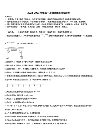 2022-2023学年浙江省绍兴市诸暨中学物理高一上期末达标检测模拟试题含解析